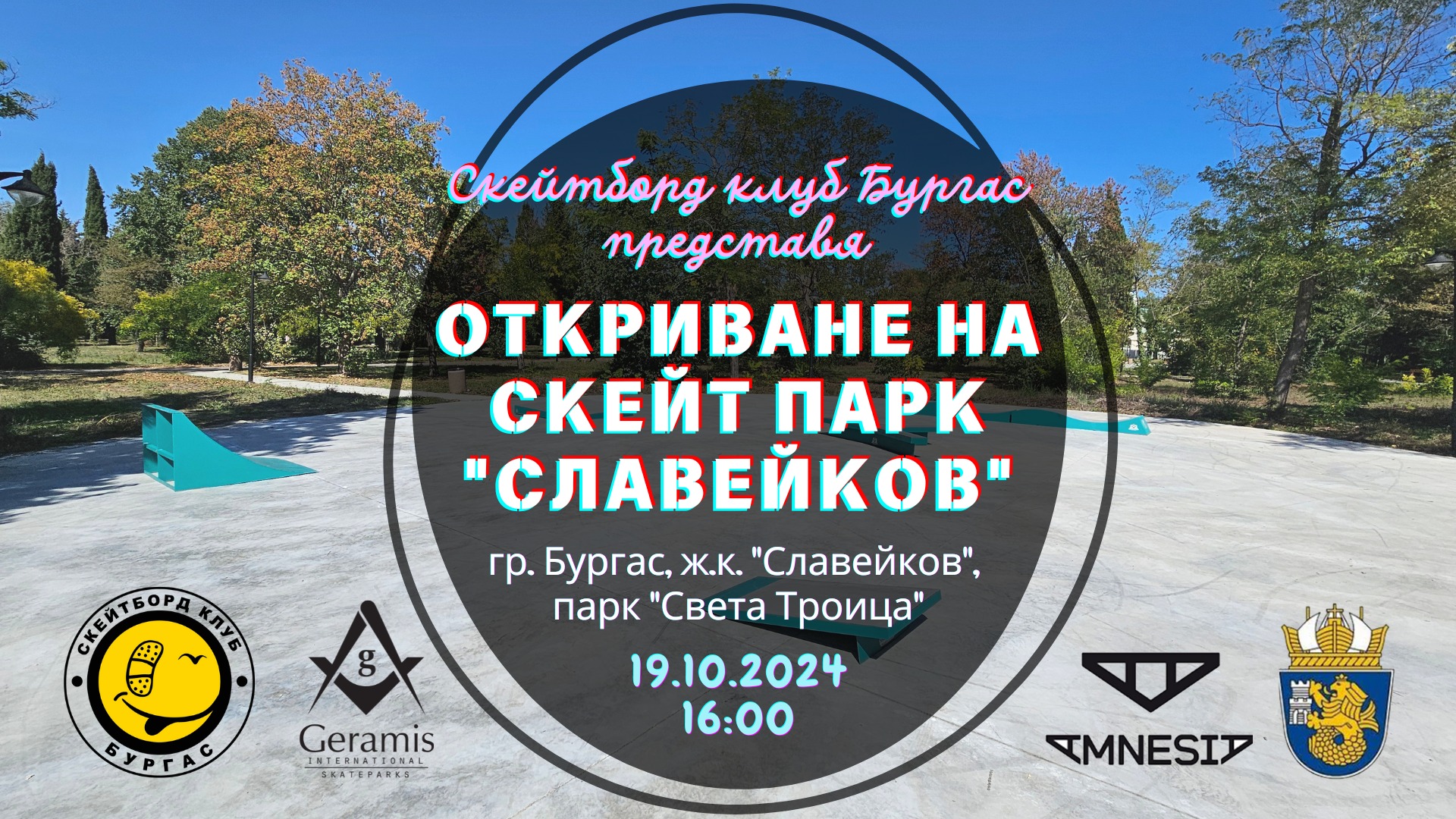 Тази събота от 16 00 часа на официалното откриване на най новата