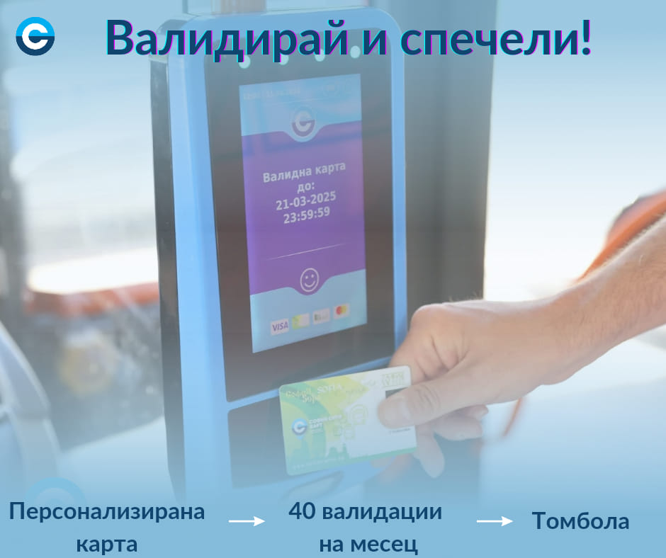 Продължава ежемесечната игра с награди напомнят от Центъра за