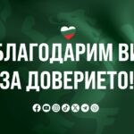 ПП "Възраждане"