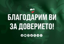 ПП "Възраждане"