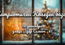 Коледен базар