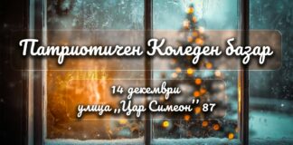 Коледен базар