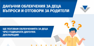 Данъчни облекчения за деца