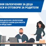 Декларация за данъчно облекчение за деца