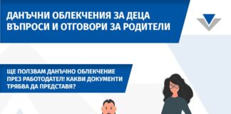 Декларация за данъчно облекчение за деца