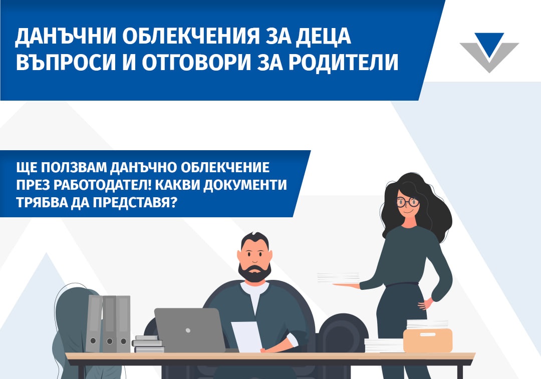До 31 декември всеки работещ на трудов договор може да