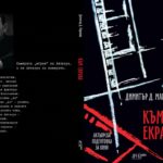 Димитър Маринов