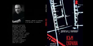 Димитър Маринов