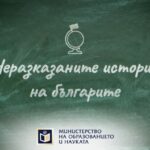 Форум на МОН