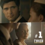 Гунди - Легенда за любовта