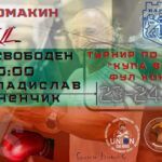 Турнир по кикбокс във Варна