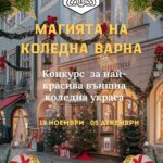 Коледен конкурс