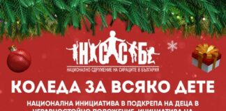 Коледа за всяко дете