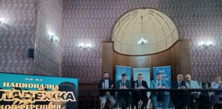 Конференцията