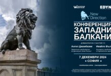 Конференцията "Западни Балкани"