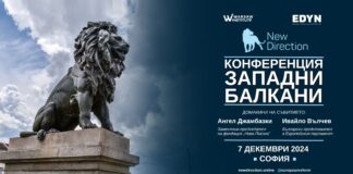 Конференцията "Западни Балкани"