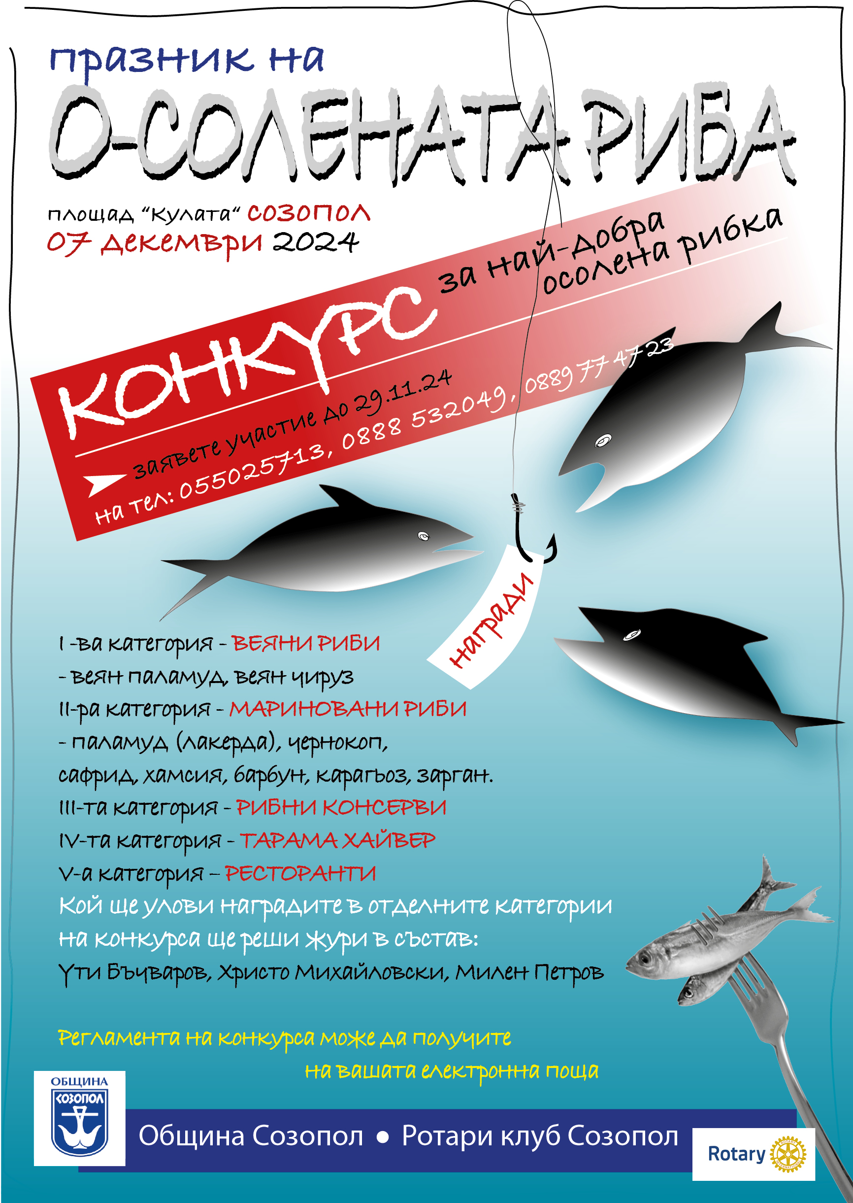 Четвъртият ежегоден Празник на О солената риба в ще се проведе