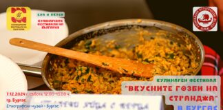 Кулинарен фестивал