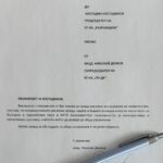 Писмо от ПП-ДБ към "Възраждане"