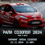 Рали "Созопол"