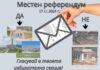 Референдум за Бузлуджа