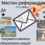 Референдум за Бузлуджа