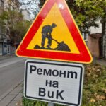 Ремонт на ВиК