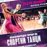 Международен турнир по спортни танци