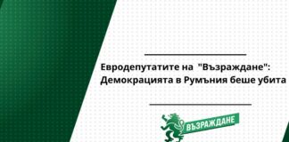 Евродепутати на "Възраждане"