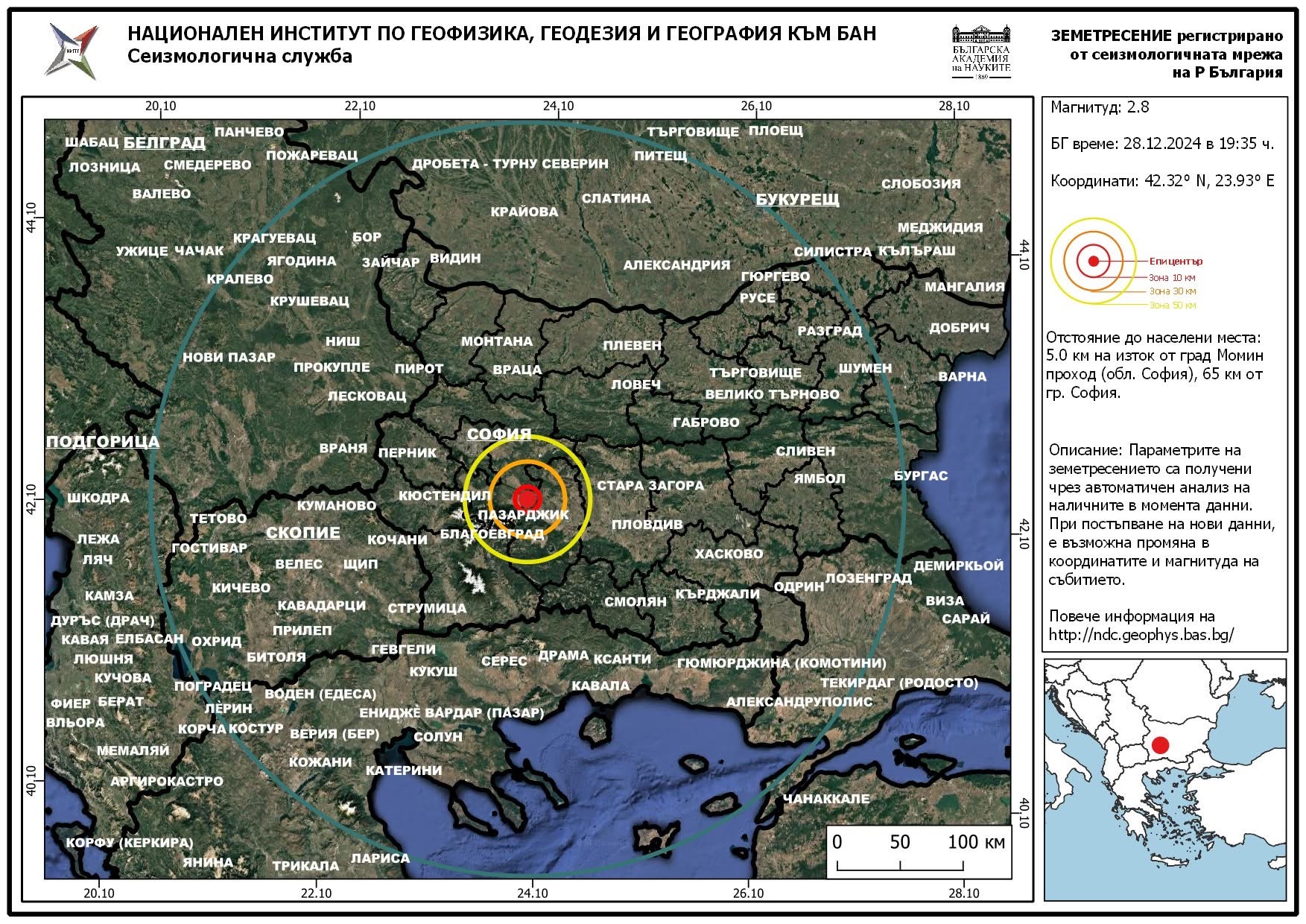 Земетресение с магнитуд М 2 8 е регистрирано в района на град