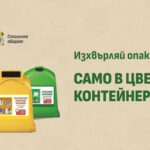 Разделно събиране на отпадъци