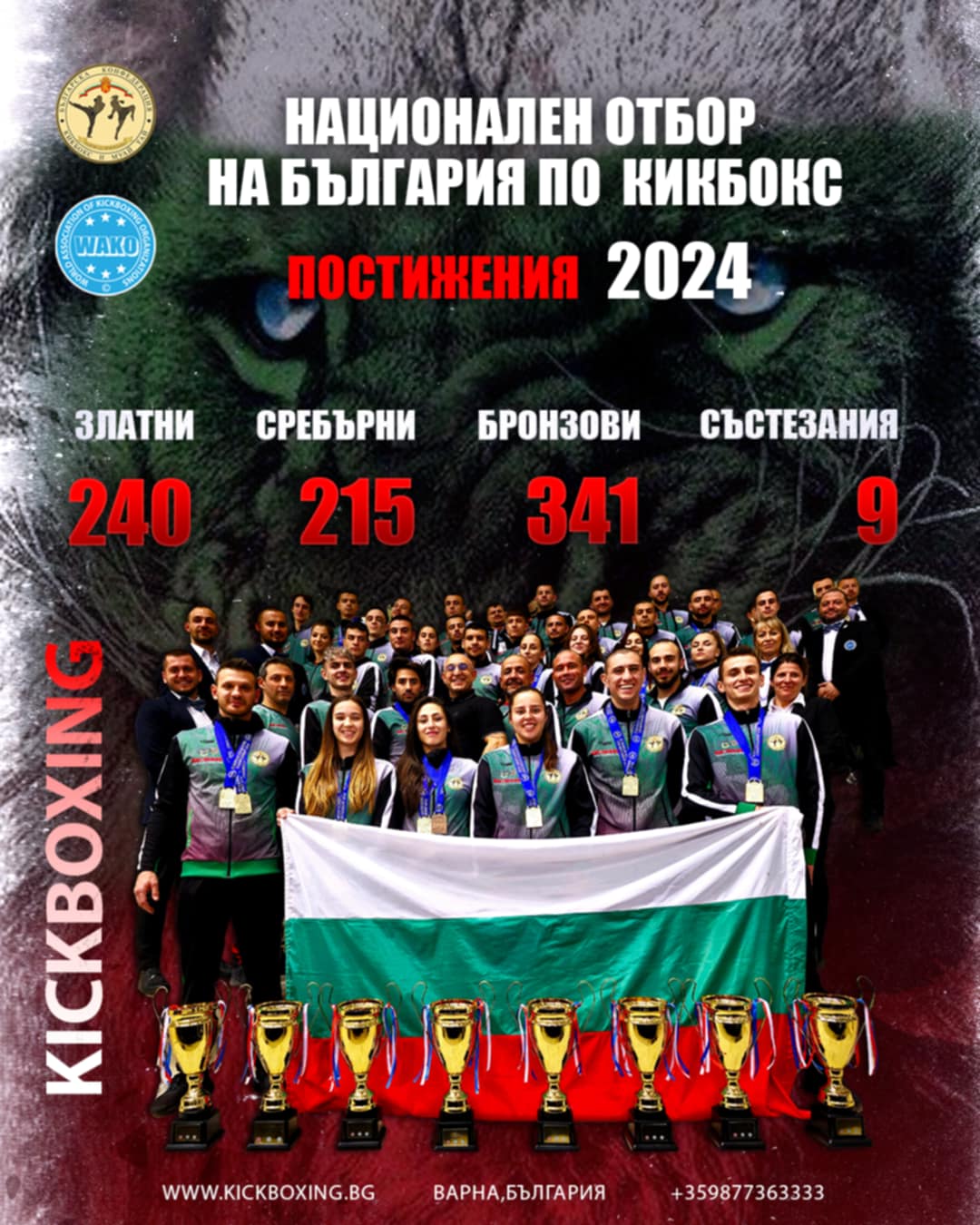 Българска ще изпрати 2024 година като една от най успешните в