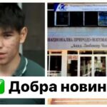 Росен от НПМГ