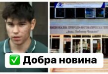 Росен от НПМГ