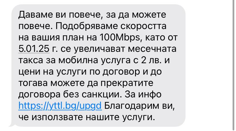 Автоматичното добавяне на двоен обем мобилни данни повече национални минути