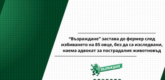 ПП "Възраждане"