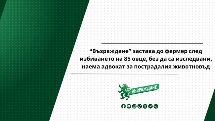 ПП "Възраждане"