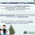Работа по празниците