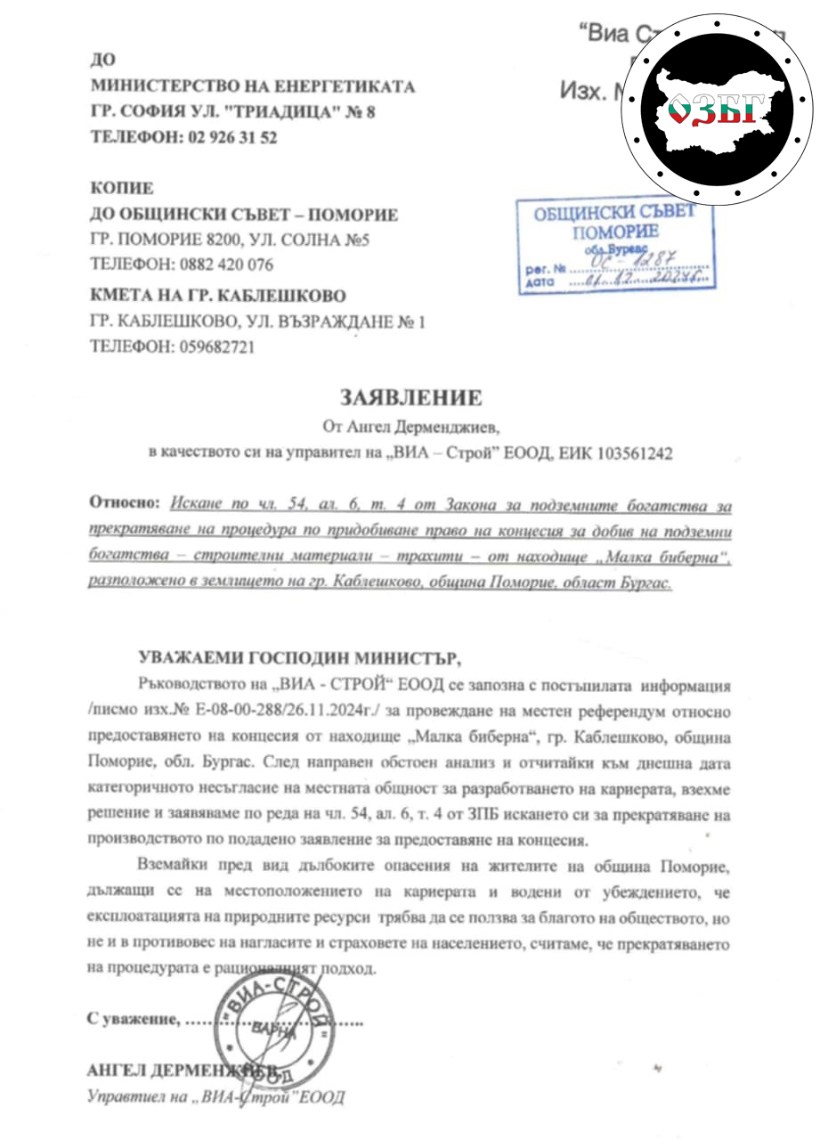 Засега няма да има кариера в Каблешково Това става ясно от