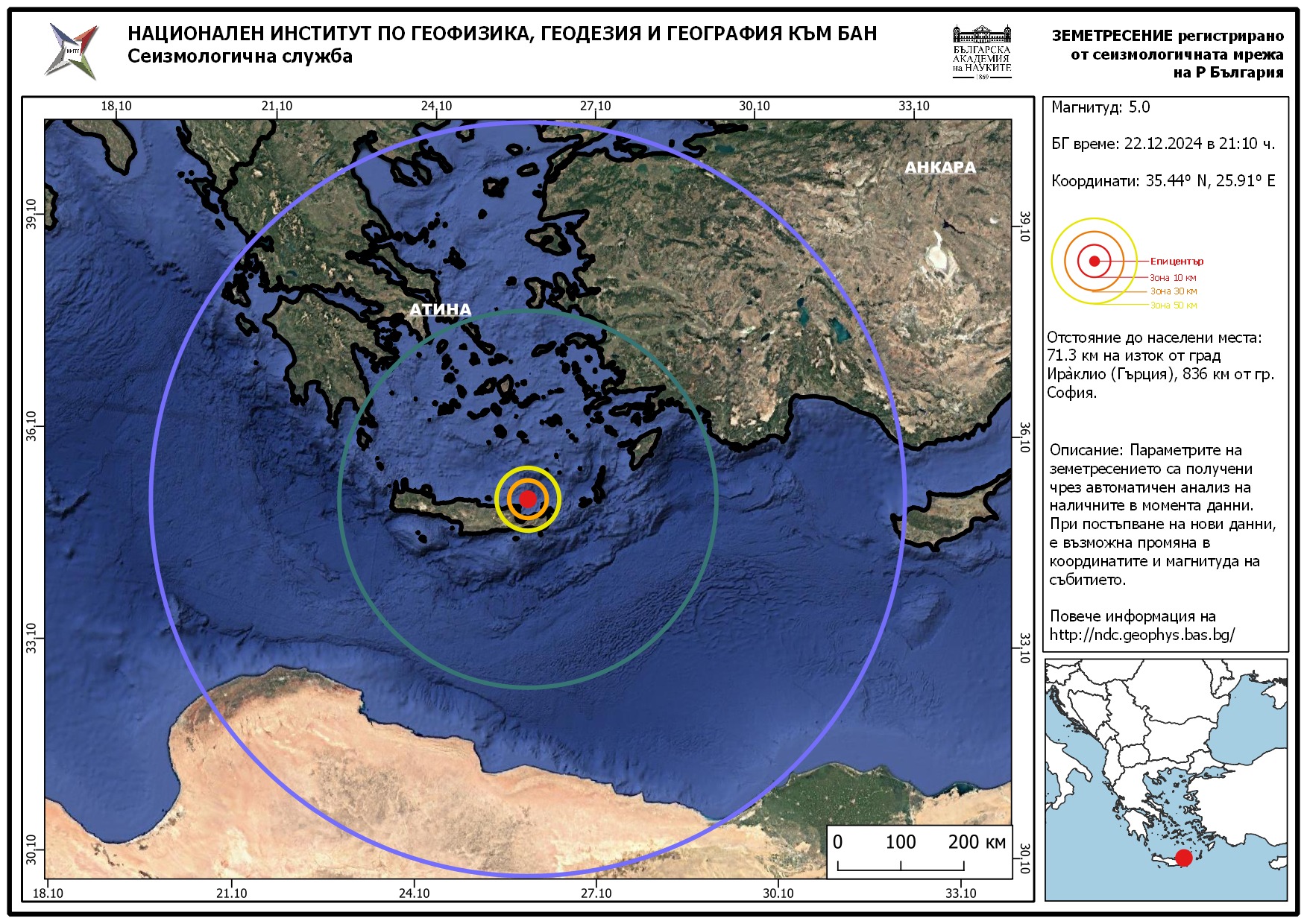 Земетресение с магнитуд М 5 0 е регистрирано в района на остров