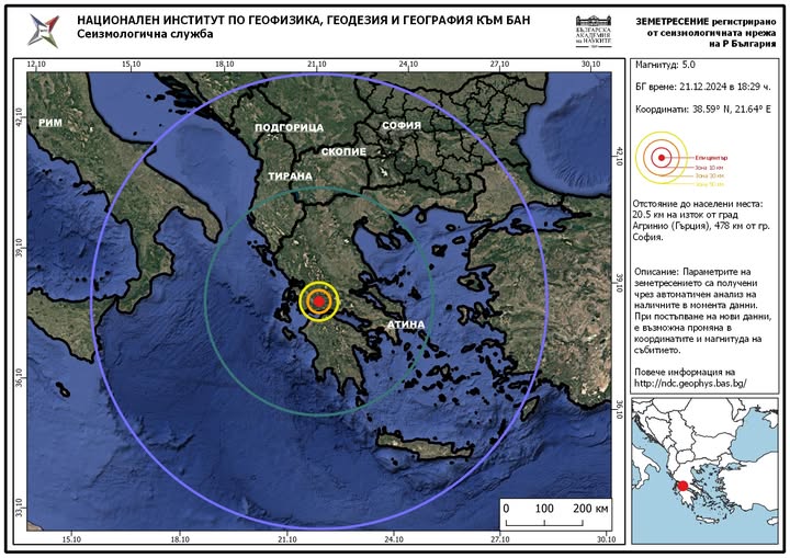 Земетресение с магнитуд М 5 0 е регистрирано в района на град