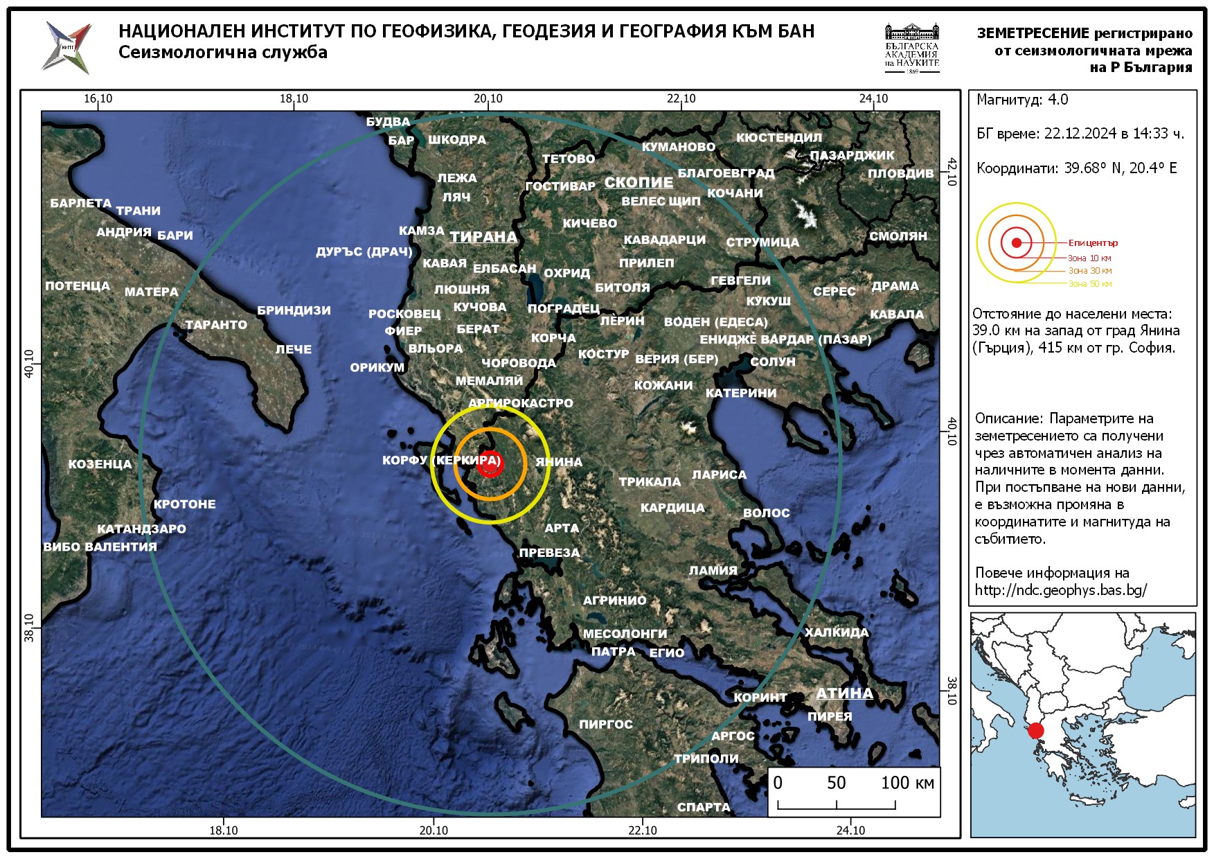 Земетресение с магнитуд М 4 0 е регистрирано в района на град
