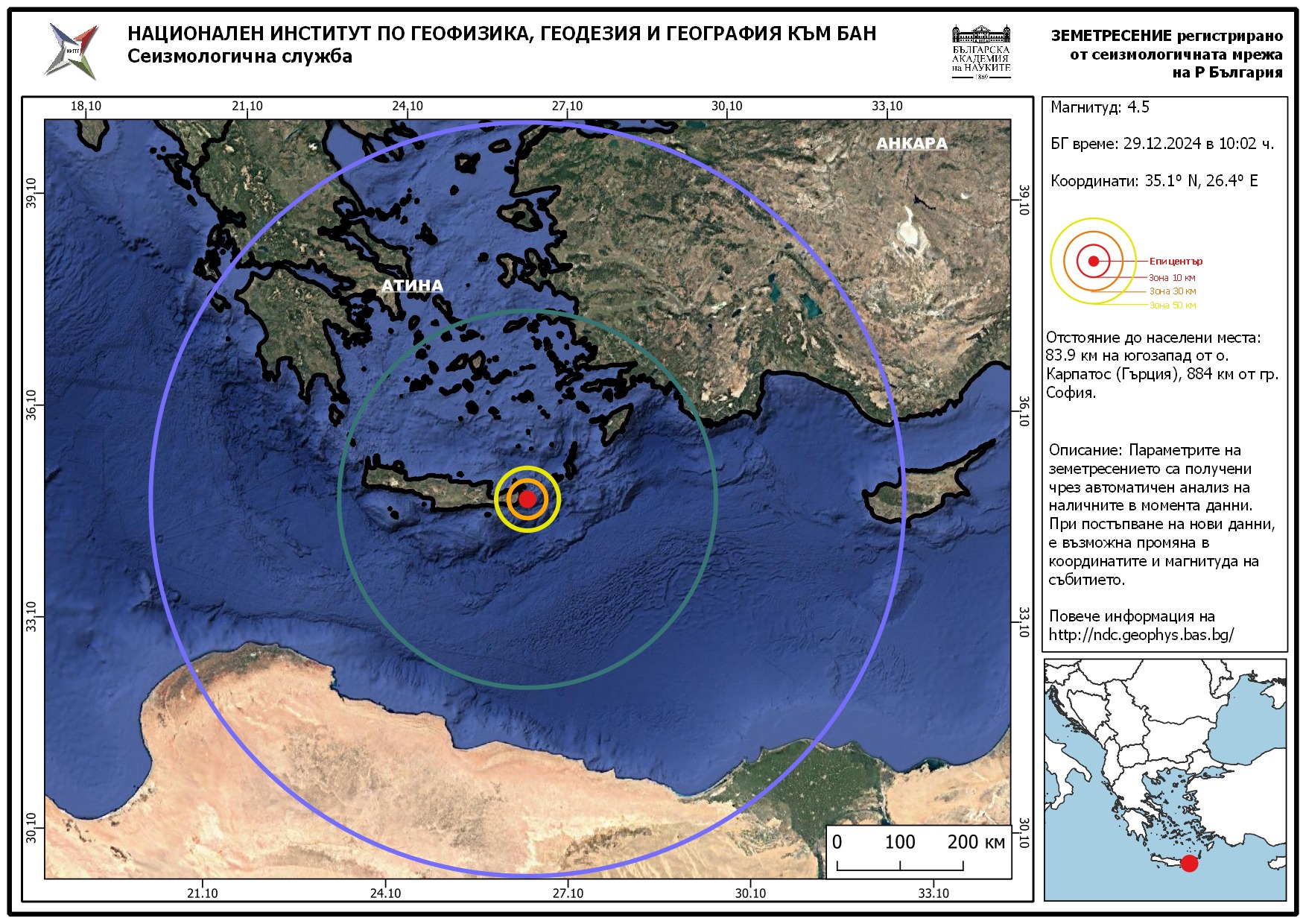 Днес в 10 02 часа българско време Националният сеизмологичен център към