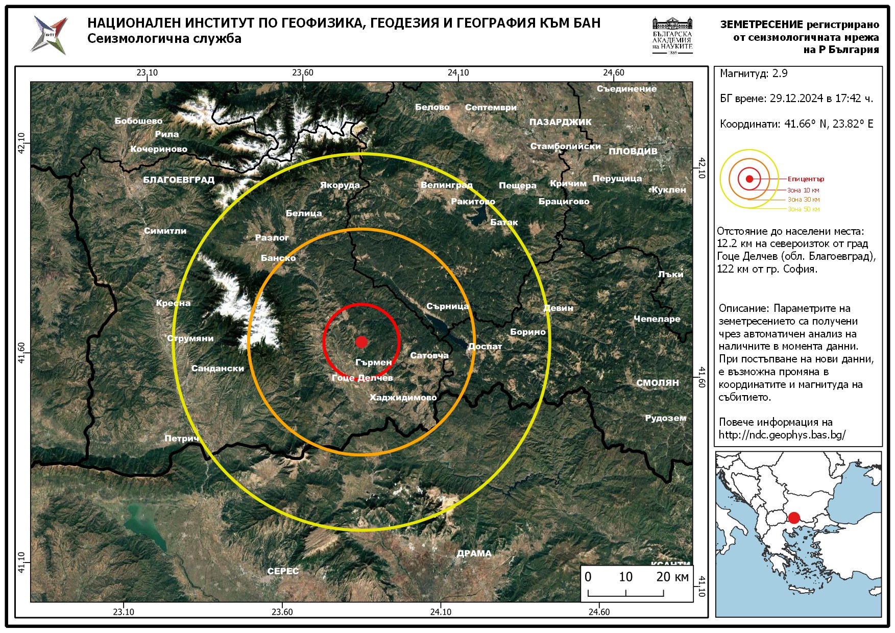 Земетресение с магнитуд М 2 9 е регистрирано в района на град