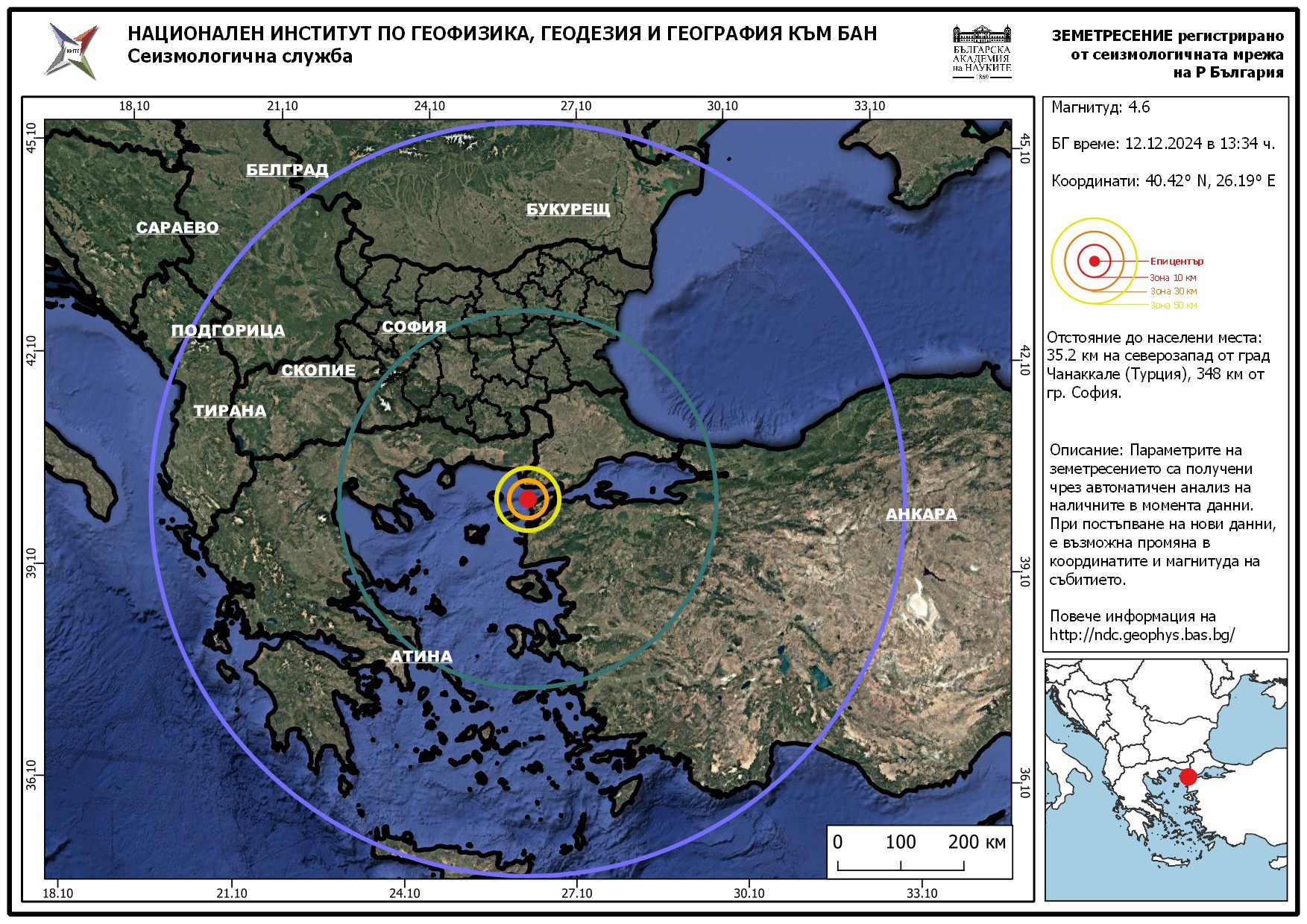 От НИГГГ разпространиха информация за земетресението разтърсило по рано днес Южна