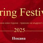 Китайска лунна нова година