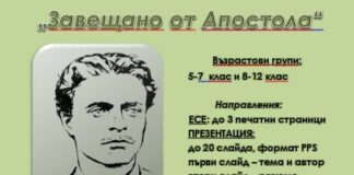 Конкурс в Хасково