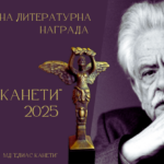 Литературната награда