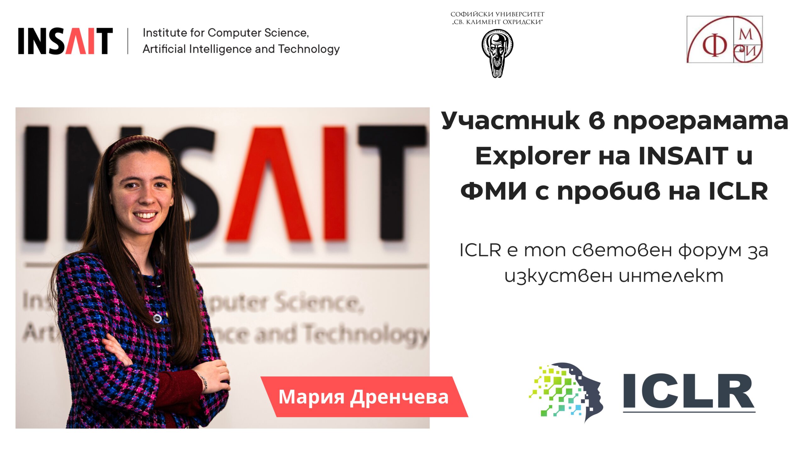 Първокурсничка от Факултета по информатика и математика на и стипендиант