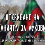 Откриването